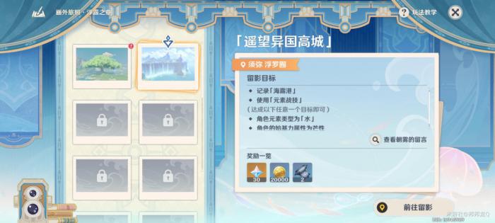 《原神》画外旅照浮露之章第一天拍照攻略5