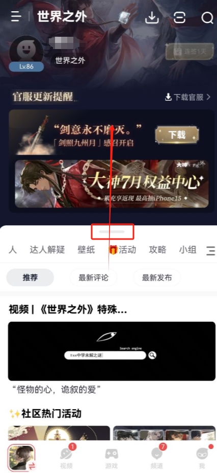 《世界之外》侧影感召记录查询方法2