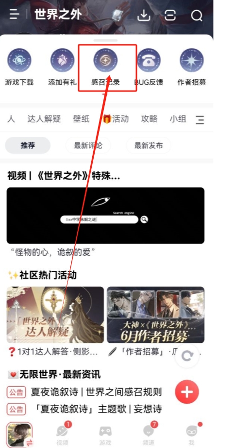 《世界之外》侧影感召记录查询方法3