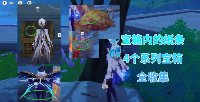 《原神》星轨王城四个隐藏宝箱收集攻略1