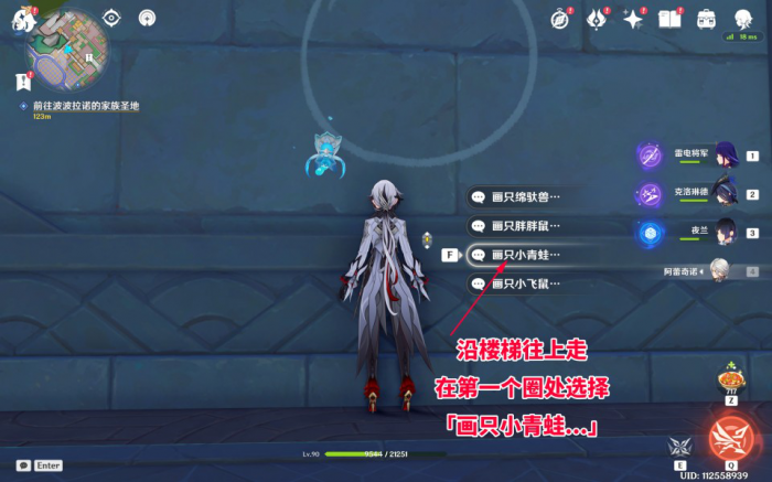 《原神》星轨王城四个隐藏宝箱收集攻略9