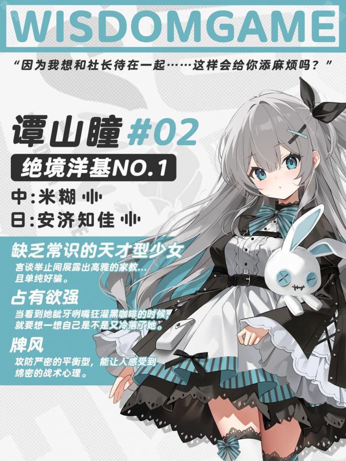 《智游斗地主》谭山瞳好感礼物推荐2