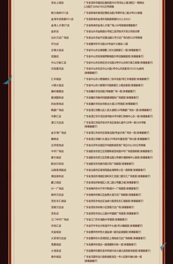 《原神》肯德基联动主题门店位置介绍7