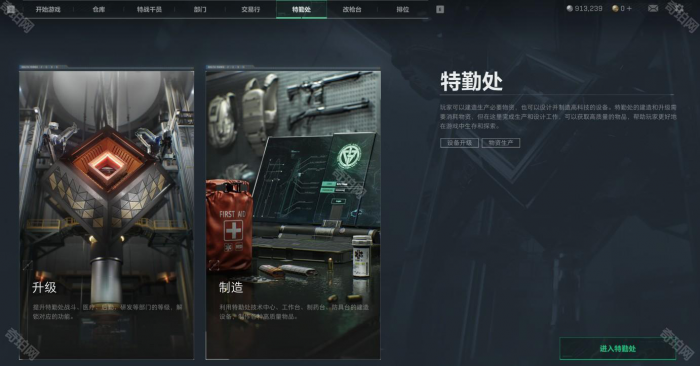 《三角洲行动》交易行上架数量增加方法2