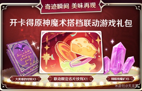 《原神》肯德基联动周边全获取攻略9