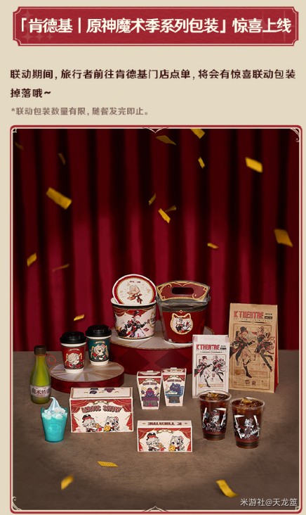 《原神》肯德基联动周边全获取攻略10