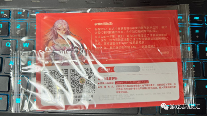 《DNF》徐福记联动奖励介绍2