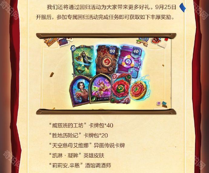 《炉石传说》国服回归时间一览4