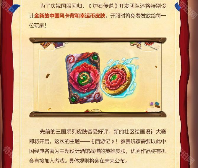 《炉石传说》国服回归时间一览7