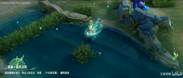 《王者荣耀》桑启鸣野蒿皮肤技能特效一览4