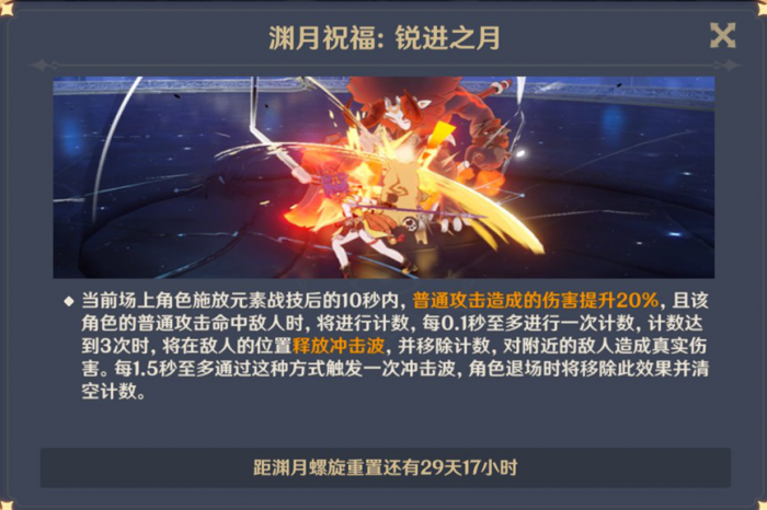 《原神》4.7新深渊满星攻略2