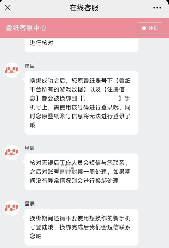《恋与深空》更换绑定手机号方法3