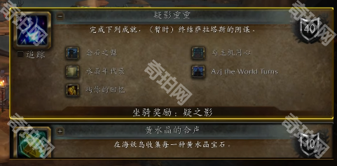 《魔兽世界》11.0.7成就奖励坐骑及宠物获取方法汇总5