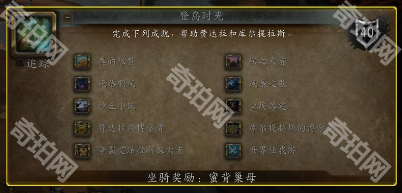 《魔兽世界》11.0.7成就奖励坐骑及宠物获取方法汇总7