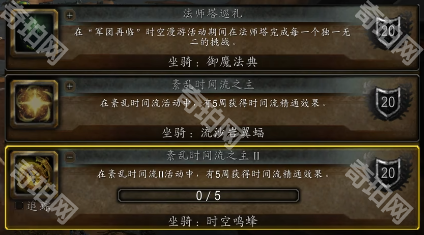 《魔兽世界》11.0.7成就奖励坐骑及宠物获取方法汇总9