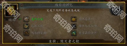 《魔兽世界》11.0.7成就奖励坐骑及宠物获取方法汇总11