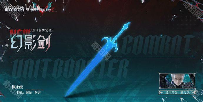 《战双帕弥什》鬼泣5联动内容一览6