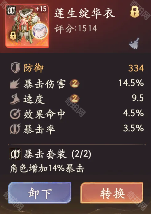 《西游笔绘西行》极品披挂详细打造攻略3