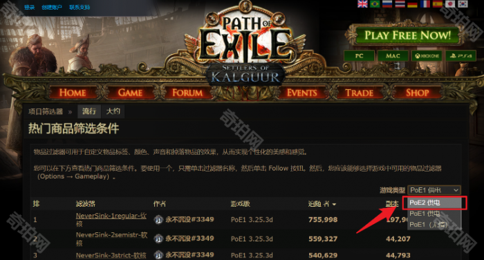 《流放之路2》过滤器获取及设置教程4