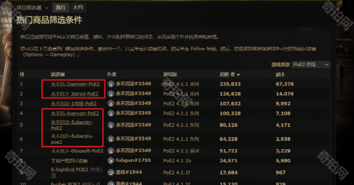 《流放之路2》过滤器获取及设置教程5