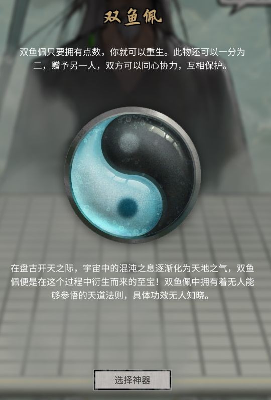 《鬼谷八荒》新手神器选择攻略3