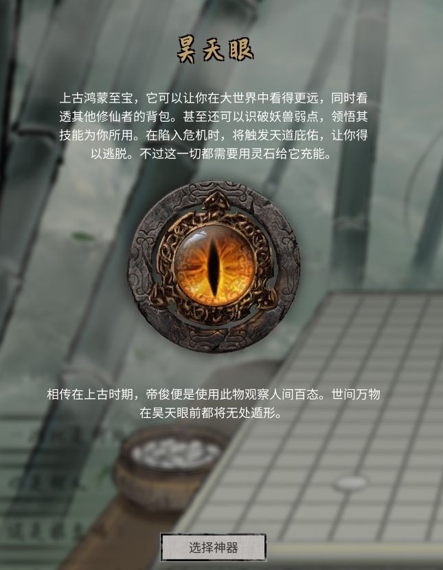 《鬼谷八荒》新手神器选择攻略5