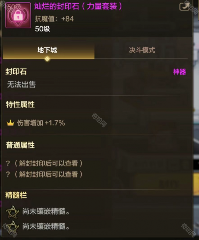 《DNF手游》祭坛版本暴击获取途径汇总5