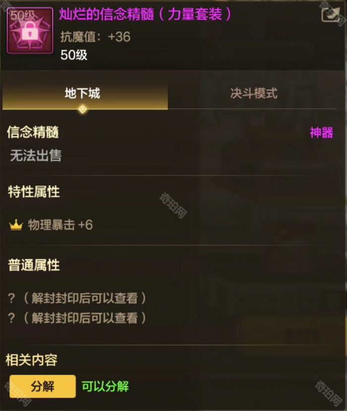 《DNF手游》祭坛版本暴击获取途径汇总6