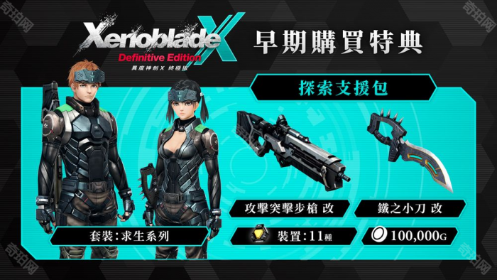 《异度神剑X终极版》预购特典领取方法2