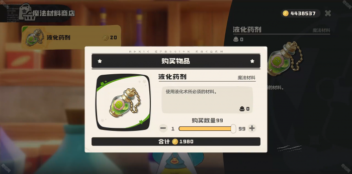 《洛克王国世界》液化术魔法获取方法6