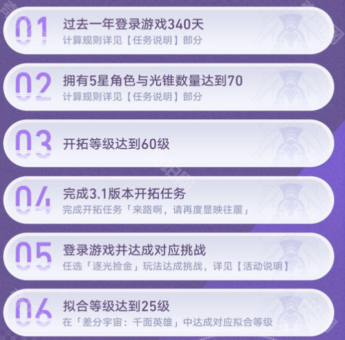 《崩坏星穹铁道》2周年纪念册免费领取方法2