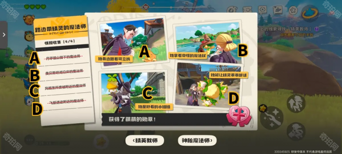 《洛克王国世界》4个路边带精灵的魔法师位置介绍2