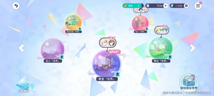 《世界计划国服》区域道具购买方法4