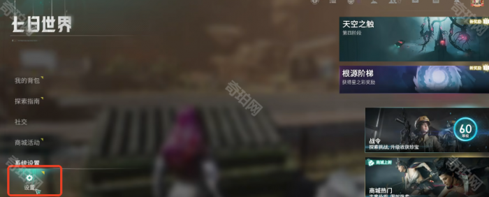 《七日世界》PC端自动拾取设置方法2