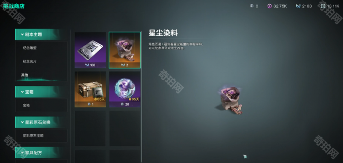 《七日世界》星尘染料获取方法汇总3