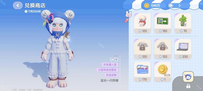 《心动小镇》小蓝和他的朋友联动氪金攻略10