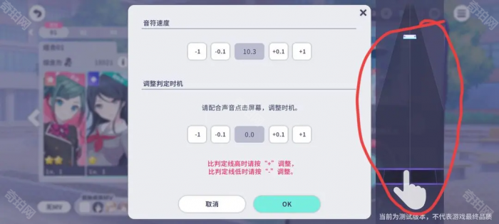 《世界计划国服》音符速度调整教程7