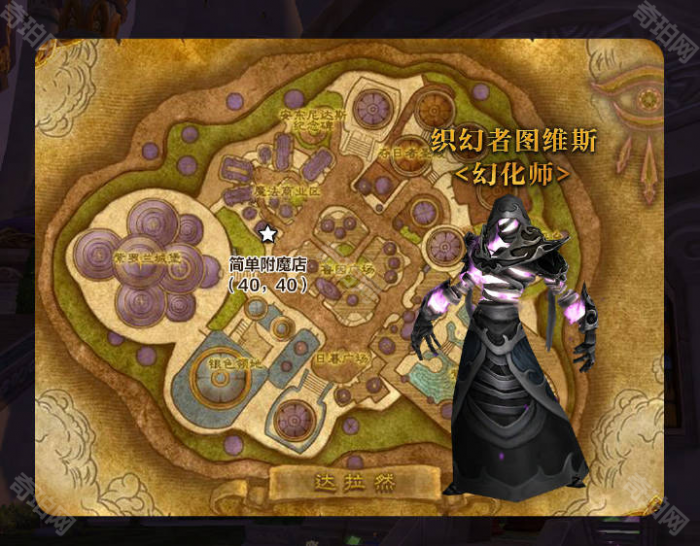 《魔兽世界》怀旧服幻化师NPC位置介绍2