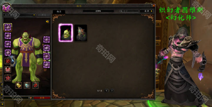 《魔兽世界》怀旧服幻化师NPC位置介绍4