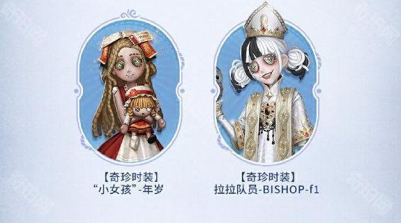《第五人格》七周年返场时装一览3