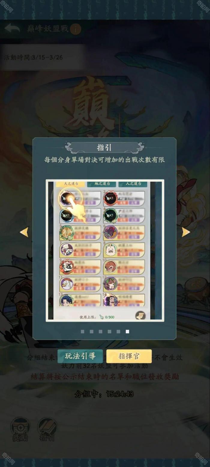 《寻道大千》新团本巅峰妖盟战玩法介绍5