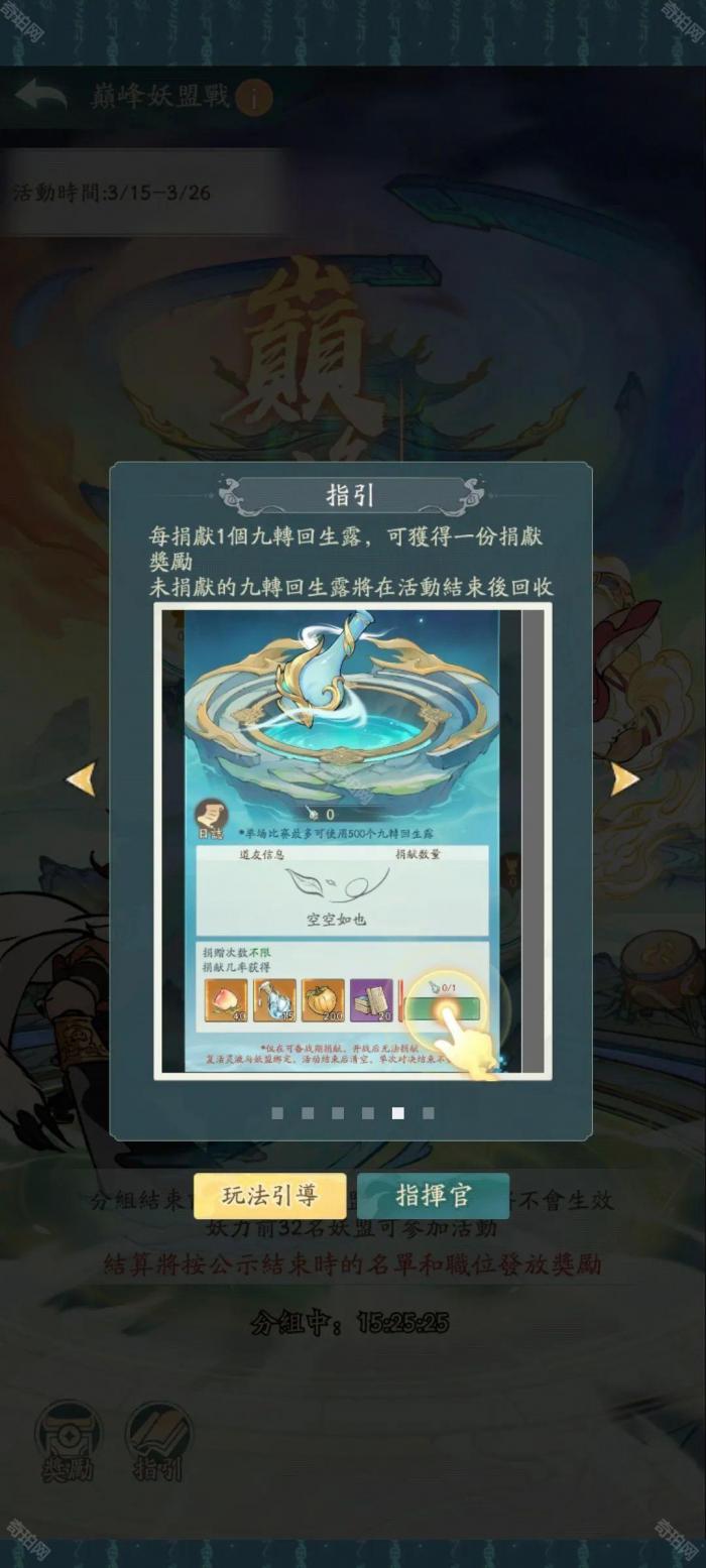 《寻道大千》新团本巅峰妖盟战玩法介绍7