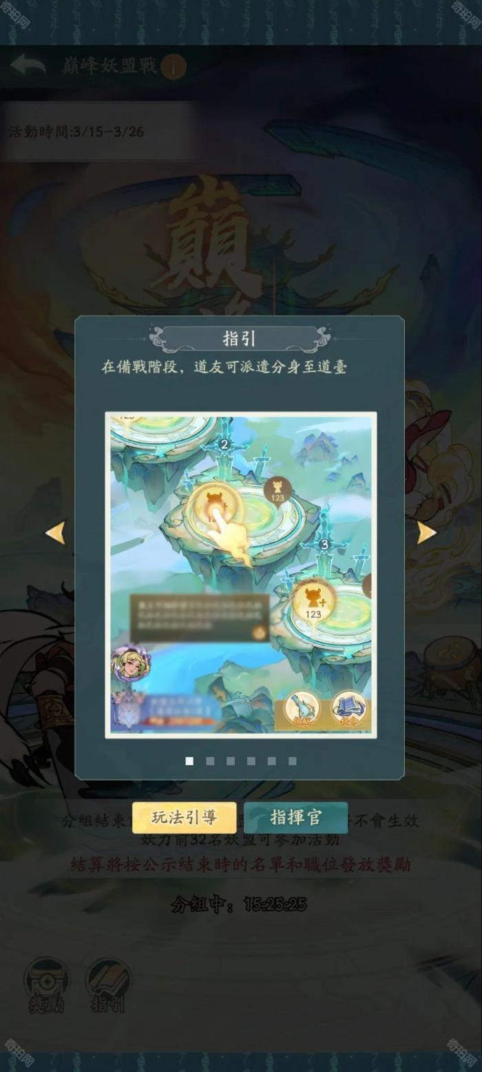 《寻道大千》新团本巅峰妖盟战玩法介绍8