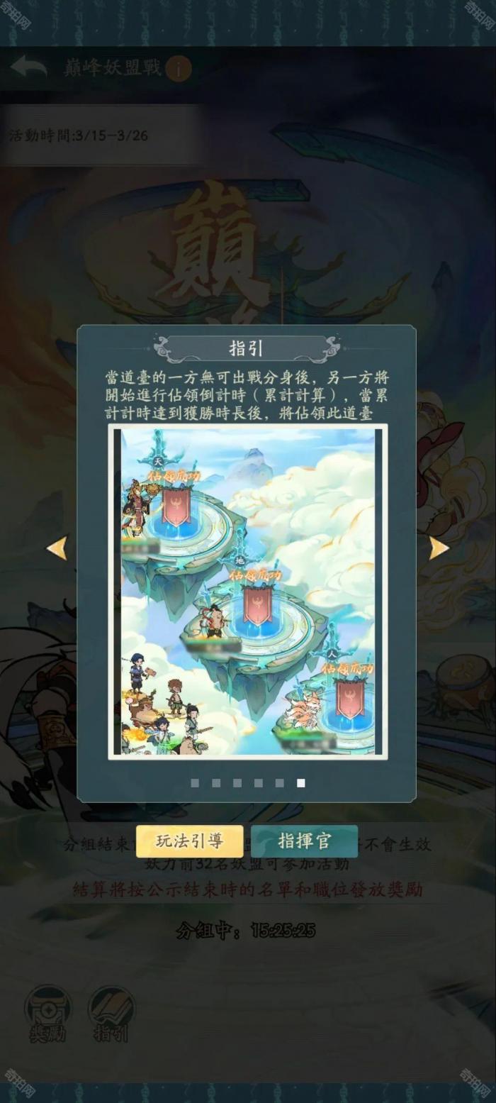 《寻道大千》新团本巅峰妖盟战玩法介绍10