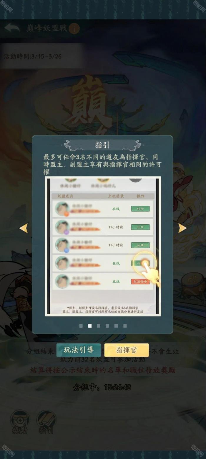 《寻道大千》新团本巅峰妖盟战玩法介绍11