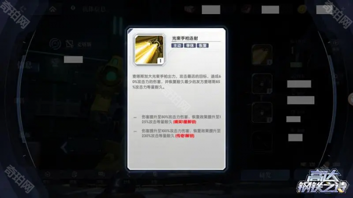 《高达钢铁之诗》克制关系及阵容加成一览8