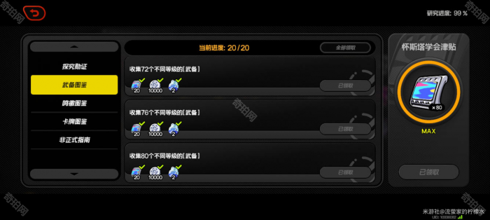 《绝区零》1.6版本迷失之地全收集攻略3