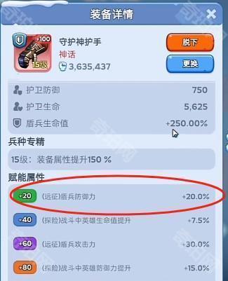《无尽冬日》盾兵装备赋能属性提升顺序建议2