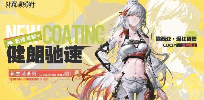 战双帕弥什露西亚深红囚影涂装健朗驰速获取方法_战双帕弥什露西亚深红之渊攻略