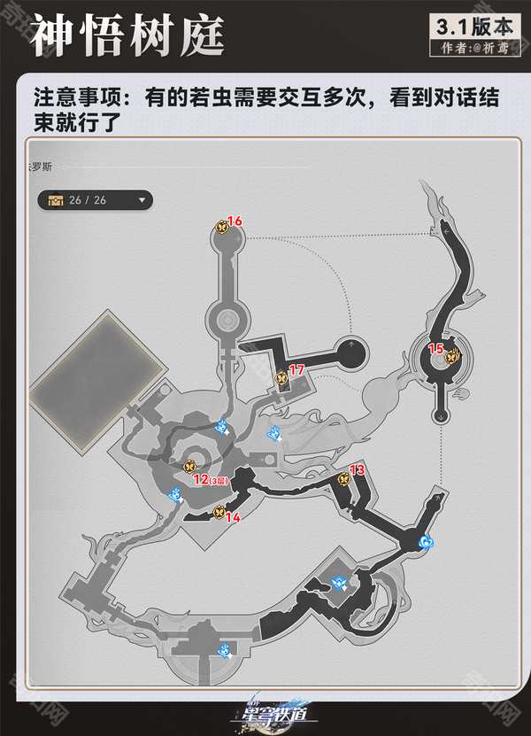 《崩坏星穹铁道》呓语密林神悟树庭全若虫收集攻略3
